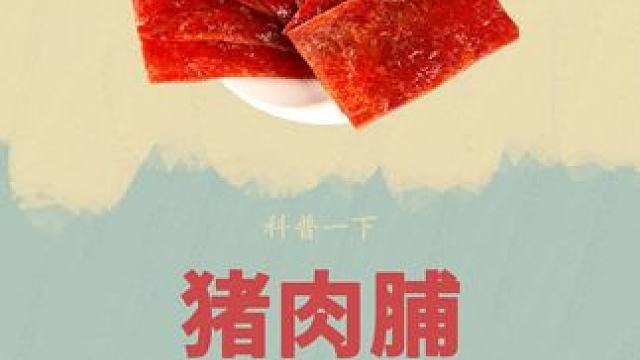 你能想到猪肉脯是这样做出来的吗？看完之后你还会吃吗？#猪肉脯 #肉脯 #制作过程 #三只松鼠 #零食