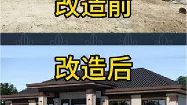 #旧房改造翻新 #农村自建别墅 #别墅设计施工