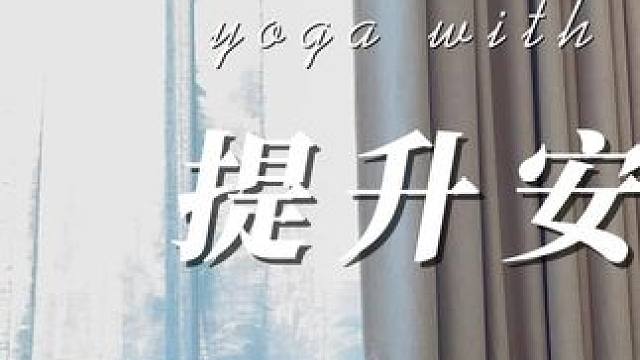 昆达里尼瑜伽 | 10分钟根底轮练习 | 提升能量 | 改善盆底肌松弛 #昆达里尼瑜伽 #根底轮 #