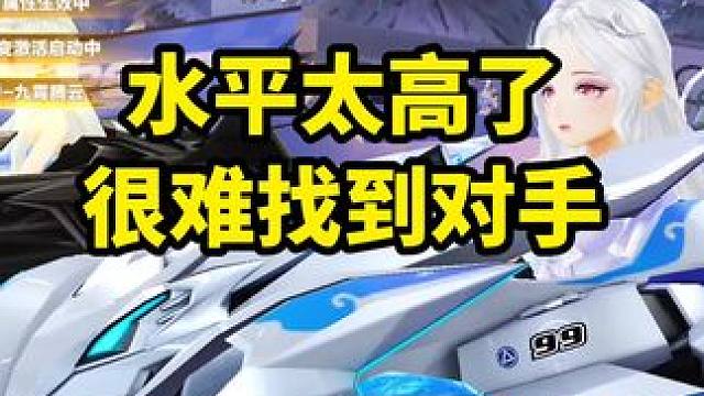 水平太高会很难找到对手！