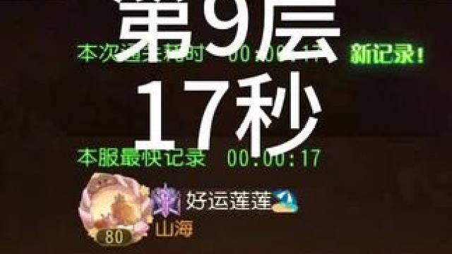 【小冰冰传奇】幻境深处-斩草除根-第9层-17秒#小冰冰传奇 #小冰冰青春重燃季