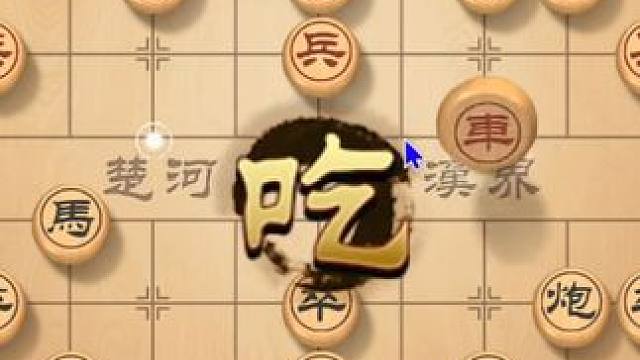 高手过招，开局是关键，风繁带你揭秘象棋开局的奥秘 #象棋 #象棋直播 #象棋高手 #象棋绝杀 #象棋