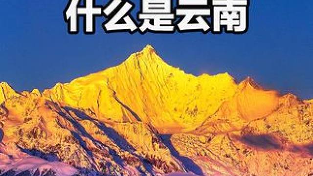 这才是真正的云南，一个让人心生向往的地方。#云南 #彩云之南 #大理