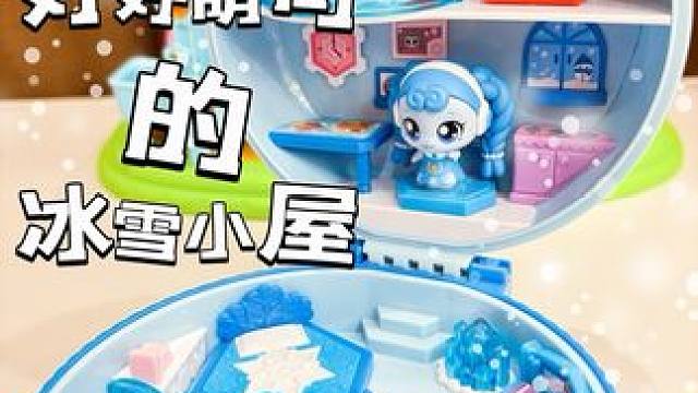 点击开启❄️好好萌可的一天 
#我的玩具分享 #奇妙萌可 #奇妙萌可第四季 #好好萌可 #微缩场景