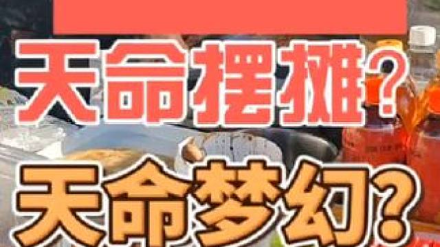 摆摊加梦幻还行吧#记录摆摊生活 #梦幻西游 #梦幻西游电脑版 #梦幻西游创梦计划