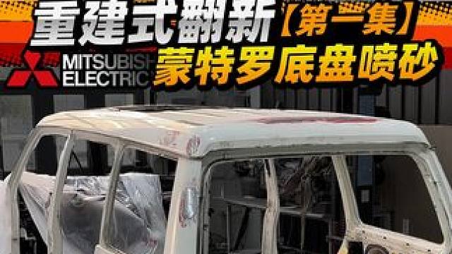 看车架能猜车？ #越野改装 #工匠派 #汽车改装 #蒙特罗v45 #帕杰罗