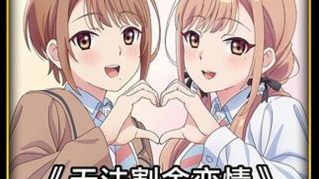 双胞胎姐妹都喜欢上我，我该怎么办 #动漫推荐 #DNF手游