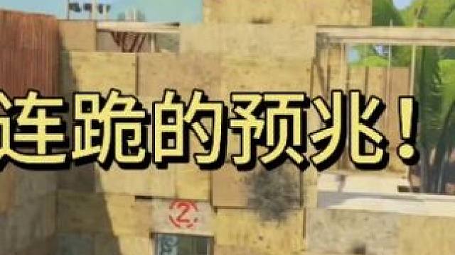 连跪的预兆！千万别上头！ #游戏解说 #下饭操作 #队友迷惑行为
