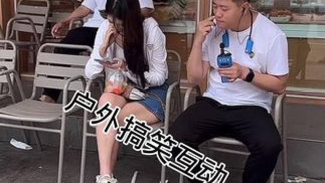 #搭讪美女 #剧情需要请勿当真 #街头采访 #撩妹高手 #一种很新很大胆的采访