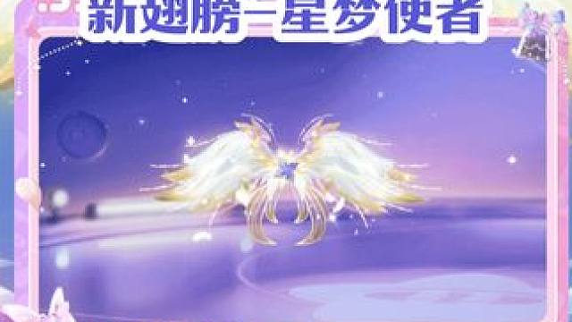 今天的主角，闪亮登场了#元梦之星 #元梦初夏奇遇记 #元梦之星星梦使者 #元梦之星翅膀 #520