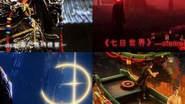 一个众多大作群雄逐鹿的夏天即将到来！ #最残酷新游暑期档#七日世界 #黑神话悟空#艾尔登法环黄金树