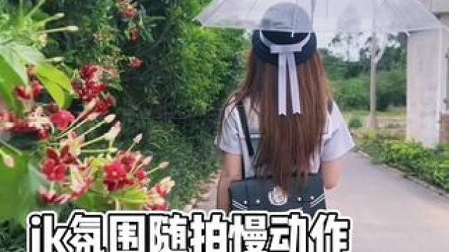jk氛围随拍慢动作 我想和你谈的是爱与诚 不是短暂的新鲜感 #娟教程 #jk制服