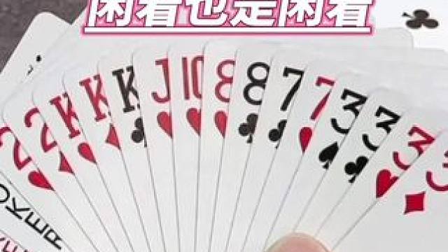 闲着闲着#斗地主