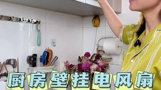 炎炎夏日，快准备这个壁挂电风扇，卫生间、办公室都能用#墙上风扇 #家用电器 #风扇 #夏季必备 #壁