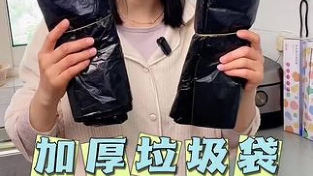 我这个加厚的质量超好，价格超划算#超便宜超划算 #垃圾袋 #实用好物  #厨房好物 #卫生间好物