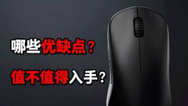 真的有被zowie的这款无线鼠标狠狠惊艳到！#游戏外设  #卓威  #卓威u2   #无线鼠标 