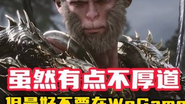 注意！不要在wegame上购买黑神话！#黑神话悟空 #还得是主机大作 #黑神话简体中文pc定价268