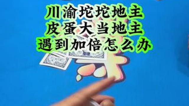 #斗地主 #禁止赌博 #扑克牌 第二把你会贪连炸吗