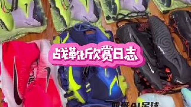 #唯有足球不可辜负 #dou来足球季 #足球鞋 #足球 #好鞋推荐