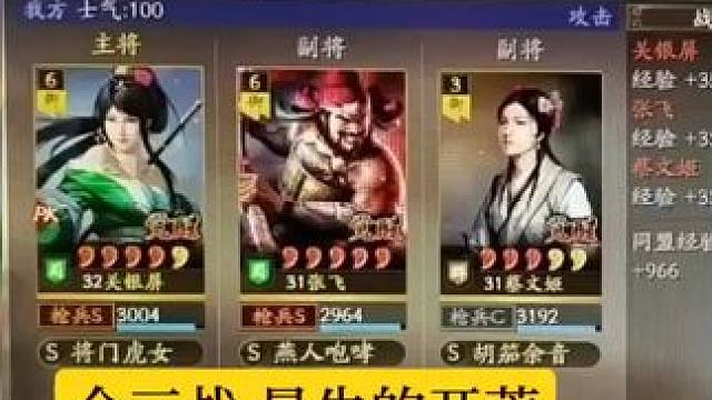 三国志战略版的逆天开荒操作，张飞、关银屏用1级战法，开6级土地 #三国志战略版