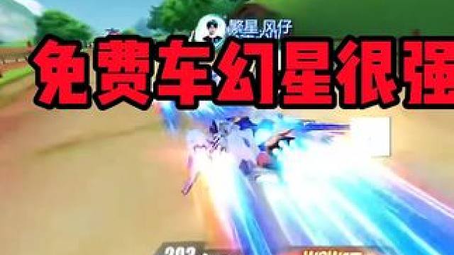 大家一起努力拿免费联赛车吧！