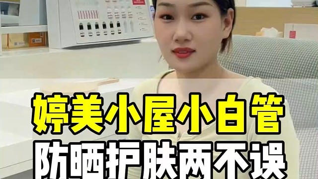 姐妹们选对防晒了吗？#护肤#防晒