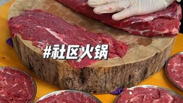 现切牛肉9.9一份，离长江索道几百米的社区火锅，很实在 #同城好店推荐 #重庆火锅 #陈婆婆火锅 #