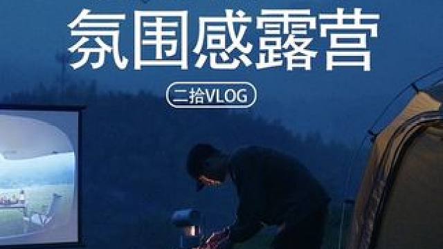 夏天如何来一场氛围感露营 #100块钱能买到什么酒 #户外露营 #别人的露营vs我的露营