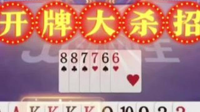 两炸地主真是怂，手握天牌打得稀碎了！