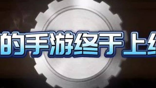 地下城与勇士终于终于终于上线了？多少年过去了#dnf手游上线 #dnf手游