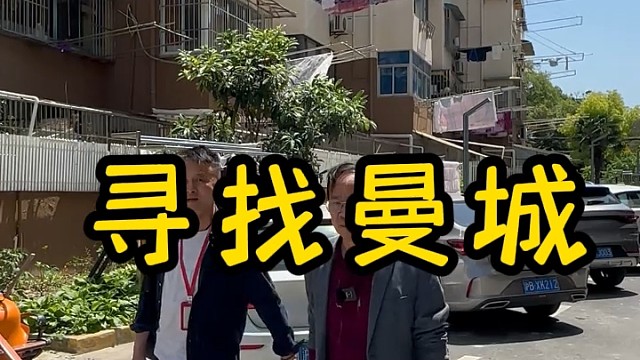 寻找曼城最差工地52集 #上海装修公司口碑很重要 #红光雅苑 #嘉定装修公司 #外冈和苑 #海伦堡悦