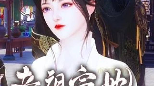 我在找剧了，等我找到再换哈 #二次元 #逆水寒ol #大宋映画