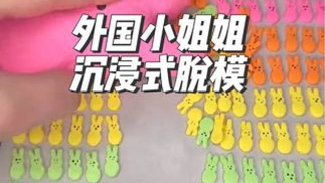 外国小姐姐沉浸式脱模粘土模型#沉浸式 #解压 #asmr助眠视频 #极度舒适 #diy
