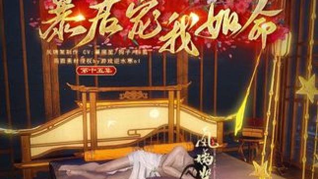 害人之心不可有~萧贵妃掉入自己的陷阱~ #逆水寒ol