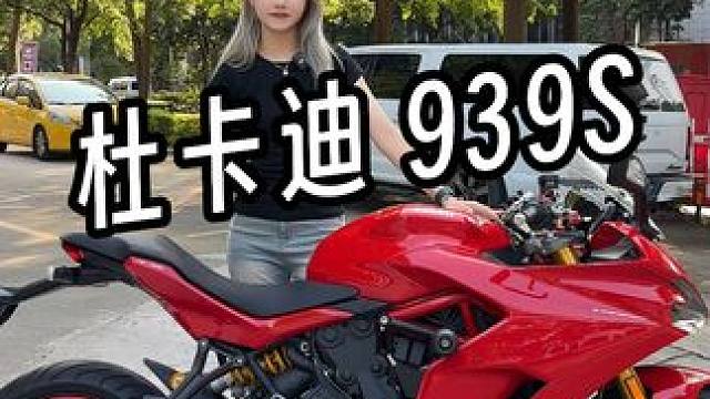 五个多骑杜卡迪大跑车，没必要硬买赛800 #杜卡迪 #杜卡迪959 #摩托车