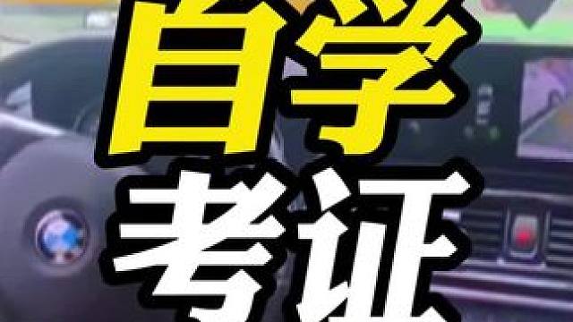 在家里竟然可以考驾照你敢信吗？