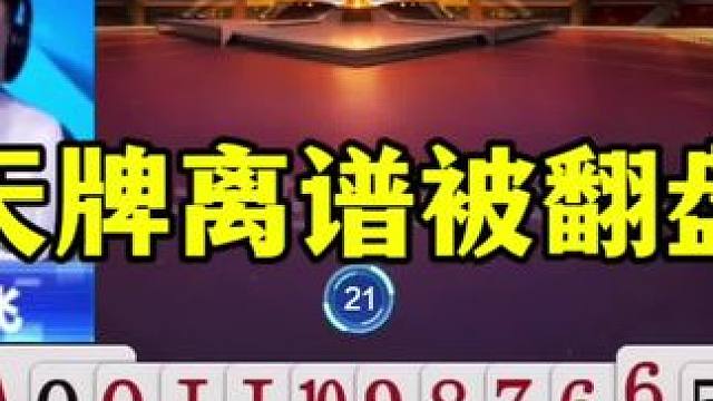 开牌一对3给我看蒙了，天牌不会出 #jj斗地主最牛操作 #这操作都看傻了 #斗地主