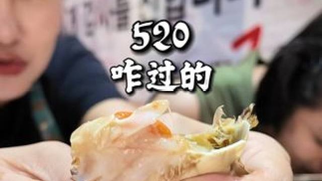 别人的520vs我的 #520