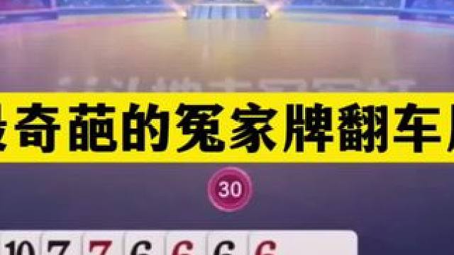 斗地主：最奇葩冤家牌翻车局！6炸铁牌开局亮剑！三国恶战结局逆天#斗地主残局 #斗地主