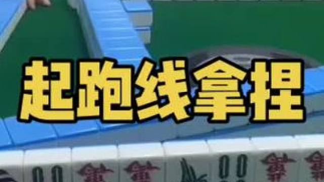 起手三鸡拿捏是什么体验#乐山幺鸡麻将 #小麻将解心宽 #打麻将 #jj麻将