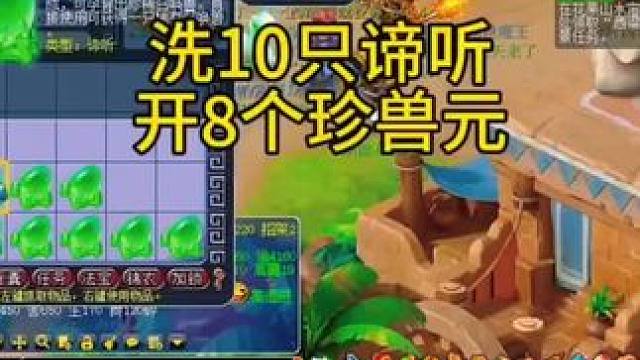 朴实无华的谛听 #梦幻西游电脑版 #梦幻西游创梦计划 #梦幻西游