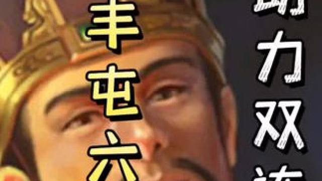 爱酱互相配合助力瞬秒地主➕李丰屯六粮助力诸葛诞双连！#三国杀移动版