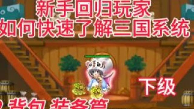 #qq三国 #qq三国游戏 #qq三国新手教程 #qq三国一代枭雄 #游戏