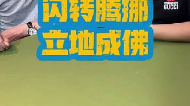 #斗地主 #狗屎运 #是时候展现真正的技术了 #斗地主残局