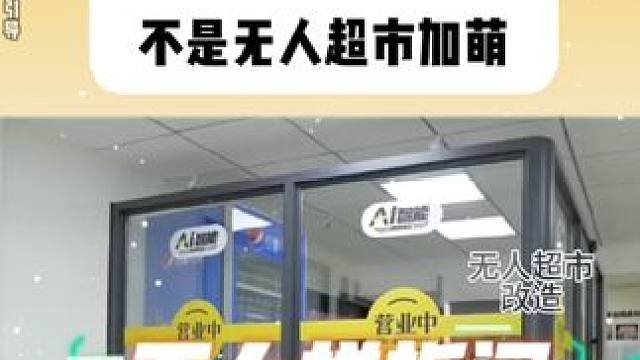 帮刻云值守，解决店铺值守痛点。支持超市，菜鸟驿站，成人店，宠物店升级改造智能云值守无人售货店，解放劳