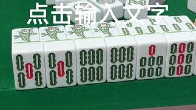 ……#jj麻将 #打麻将的小仙女 #去打麻将的路上风都是甜的