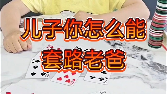 老爸，这次是真生气了