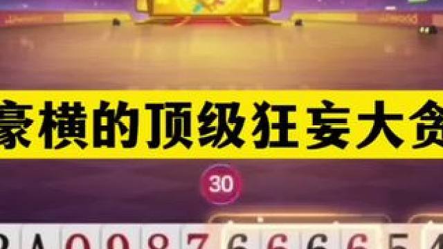 斗地主：最豪横的顶级狂妄大贪官！三炸铁牌一炮走红！解说尖叫#斗地主残局 #斗地主
