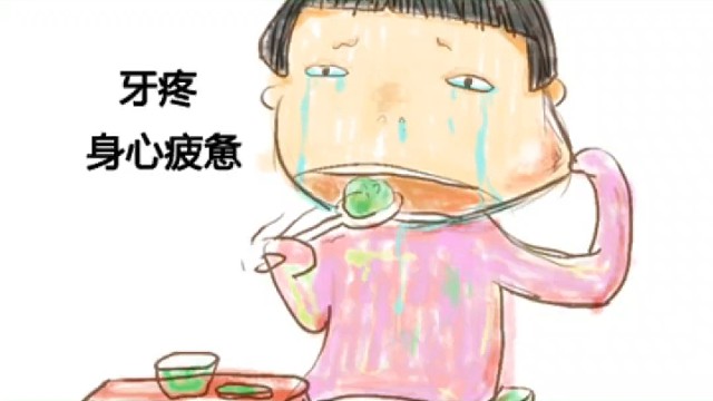 你有牙疼的时候吗？