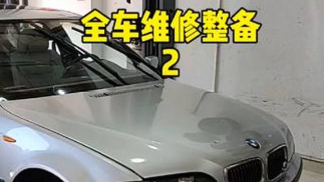 宝马E46 维修保养改装全车整备 宝马e46 维修保养改装全车整备#宝马e46 #宝马 #e46 #
